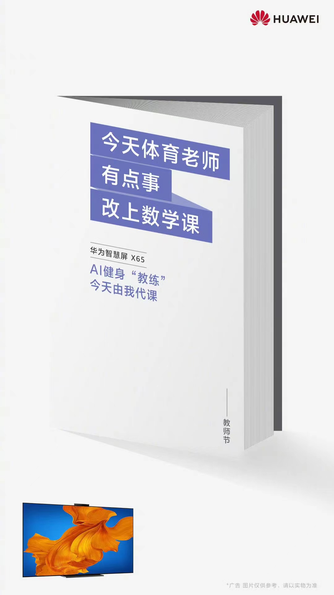 快來看，教師節海報文案創意全在這(zhè)啦！(圖9)