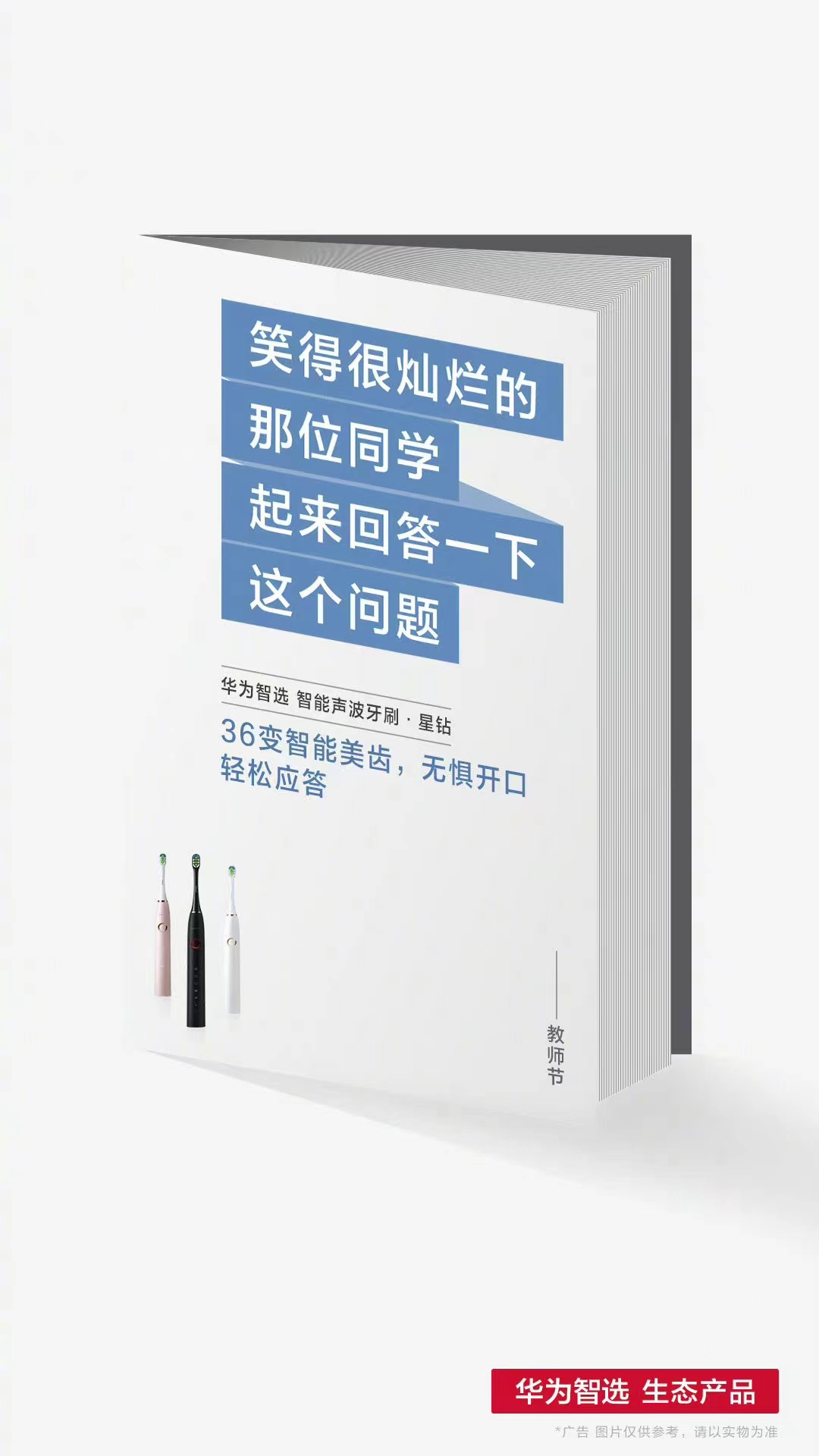 快來看，教師節海報文案創意全在這(zhè)啦！(圖10)